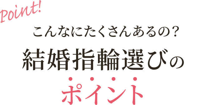 結婚指輪はいつ準備する？