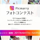 10万円分のクーポンプレゼント！楽天ウェディングが「Picmarry フォトコンテスト」を開催