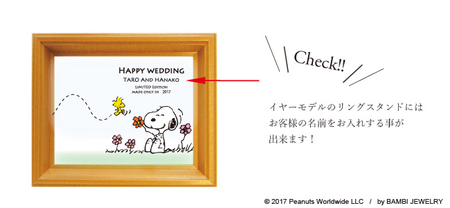 3スヌーピーとウッドストックをモチーフにした婚約指輪・結婚指輪のセット『SECRET TALK（シークレットトーク）』が誕生